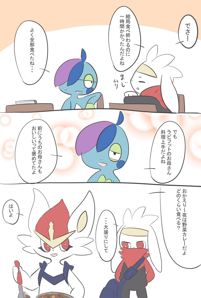 なりす Nalis エースバーン母娘つづき お母さんの料理上手を褒められるのってうれしいよね バチンキーちゃんを描けなかったので後日登場させたさ