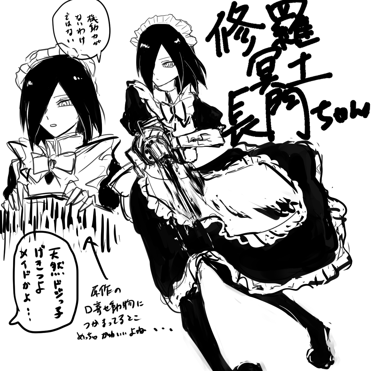 長門ちゃんのこと天然げきつよ修羅メイドってずっと言ってるキモ=オタク 