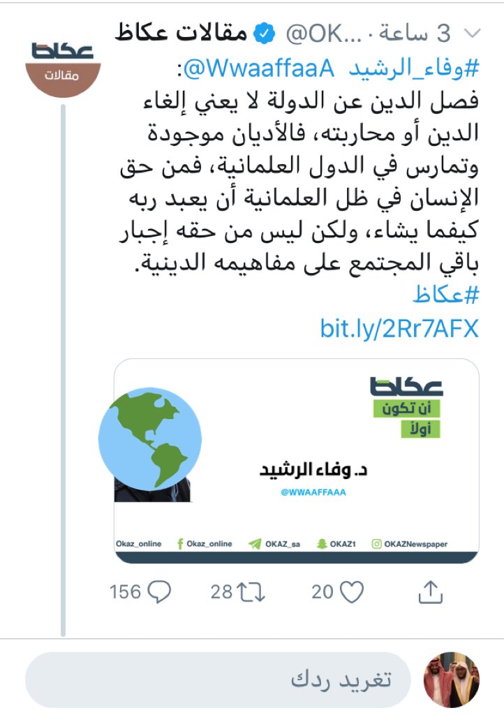 HamadAlateq's tweet photo. @OKAZ__Opinion @WwaaffaaA إلى رئيس تحرير #صحيفة_عكاظ هذا المقال يدعو إلى علمانية الدولة وهذا مخالف لنظام الحكم ونظام المطبوعات والنشر في #السعودية الذي نص على أن دستورها الكتاب والسنة، فالواجب عليكم حذفه والاعتذار منه ومحاسبة المسؤولين عنه
@kamnapp
@pss_ar
@bip_ksa
@MOCSaudi https://t.co/v1tJvOJIFV