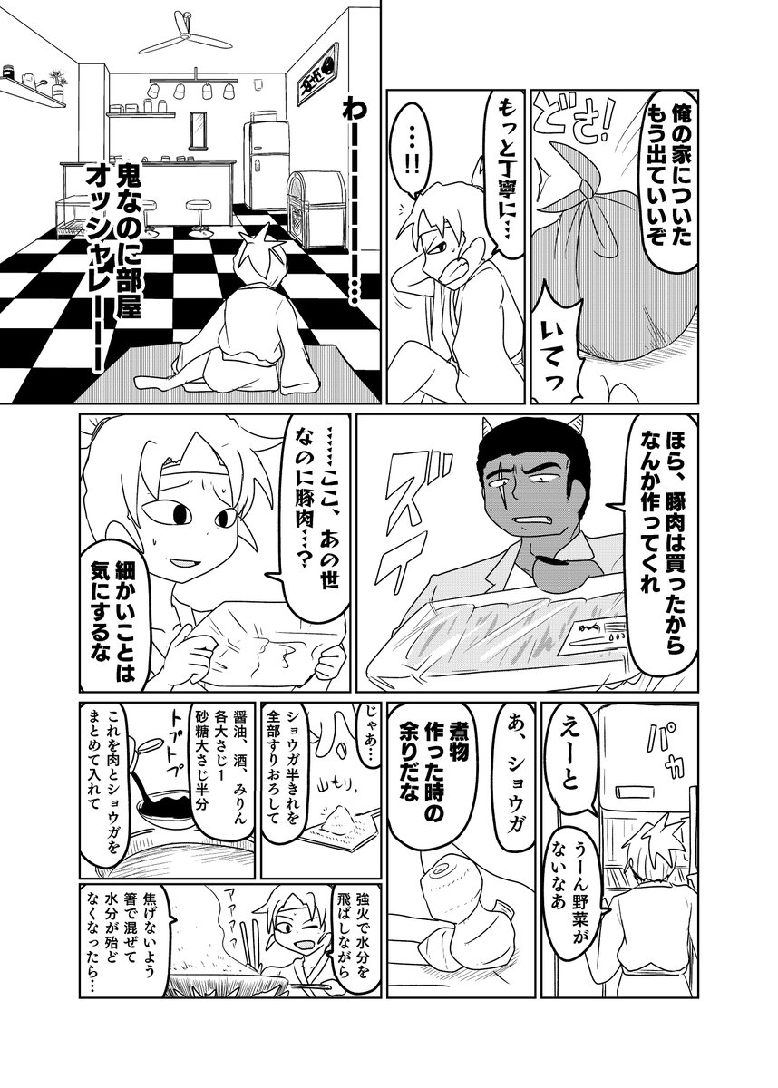 変化箱 No Twitter 創作漫画 ここは地獄の一丁目