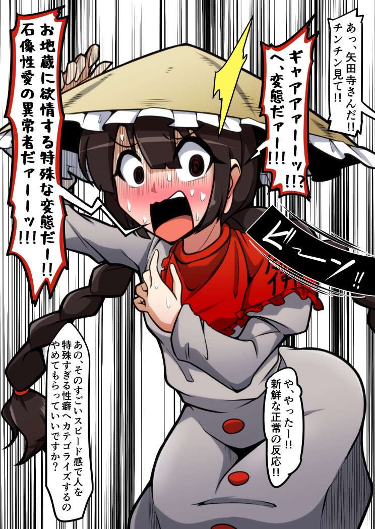 緑肉 勃起チン見せリアクション幻想郷 矢田寺さん編です