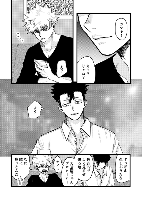切爆(刈勝あり)
過去の男に会っちゃう話(1/3) 