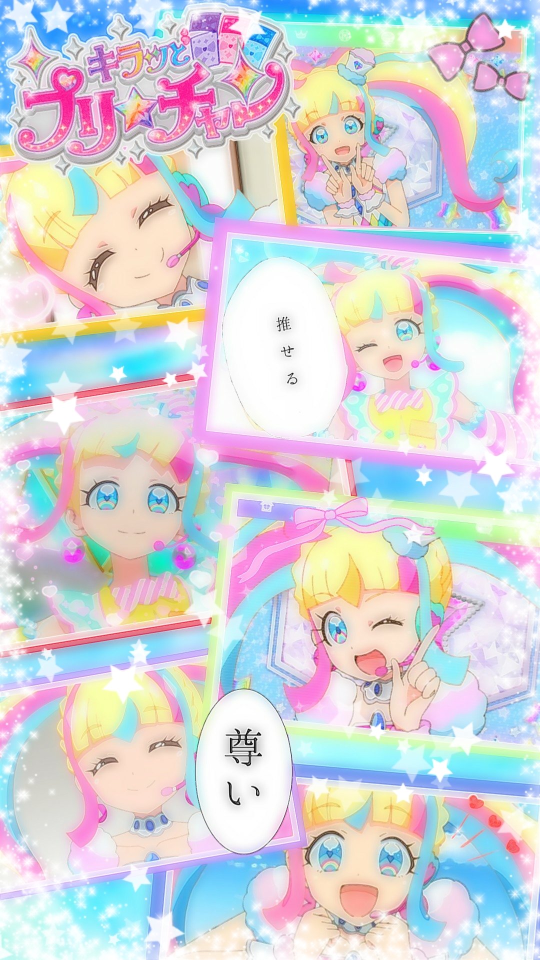 加工屋 割と上手く出来た キラキラたっぷりだもん 一応 ない奴も出してる的な 夢加工だと本人は思ってる キラッとプリ チャン プリチャン 壁紙 壁紙配布 加工画像 加工配布 加工 T Co Kmgcw3feiw Twitter