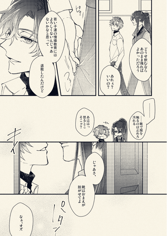 デキてないけどセックスはしてる世界線のオズフィガ 