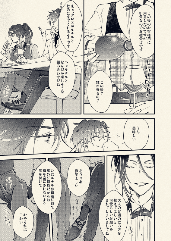 デキてないけどセックスはしてる世界線のオズフィガ 