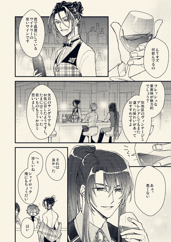 デキてないけどセックスはしてる世界線のオズフィガ 