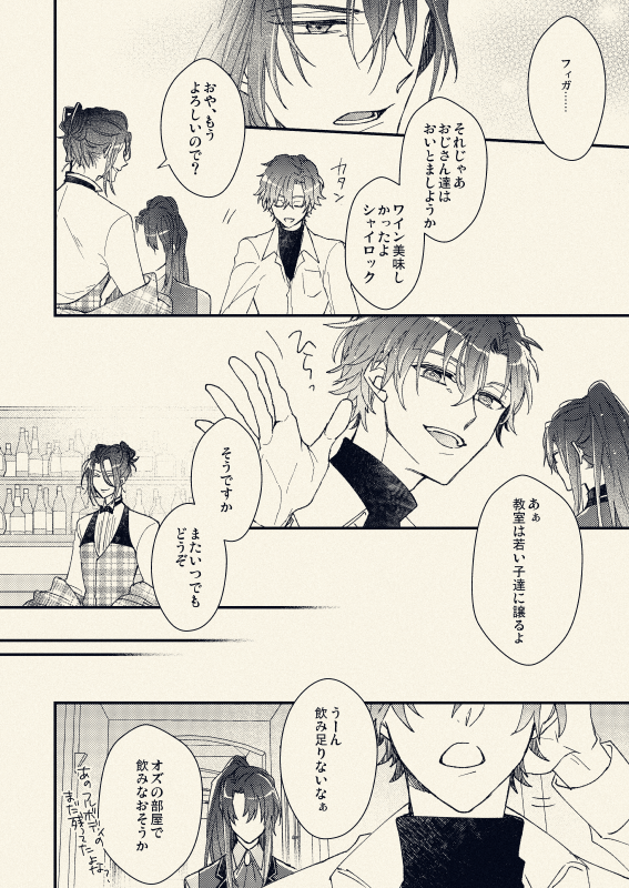 デキてないけどセックスはしてる世界線のオズフィガ 
