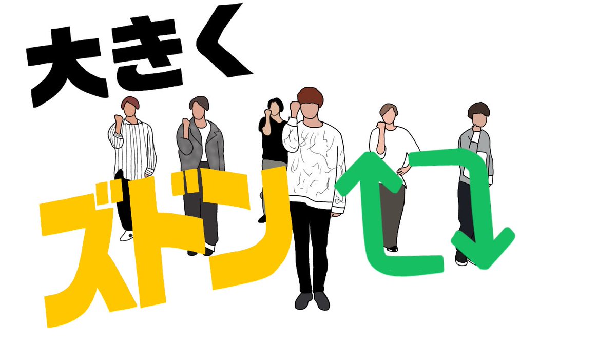 Six_Imitation_'s tweet photo. RTして下さるとMr.ズドン先生が喜びます！！！！！！Mr.ズドンを踊るSixTONESも喜んじゃいます！！！！！！

ImitationRain/Telephone/NEWWORLD https://t.co/3jnYwW7LPU