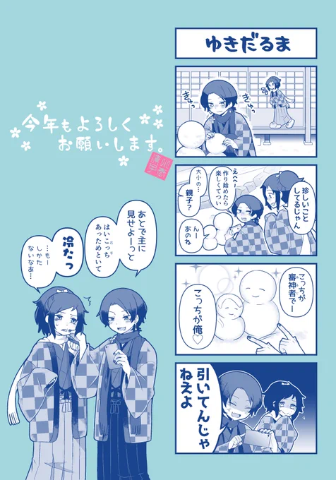 雪遊び
#沖田組 