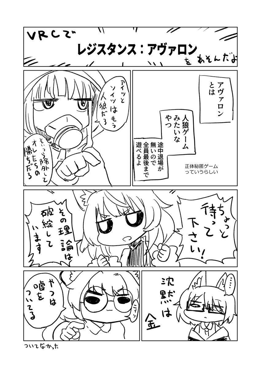 レジスタンス:アヴァロンをVRCで遊んだよって話
#これがVRCだ #vrc日記 