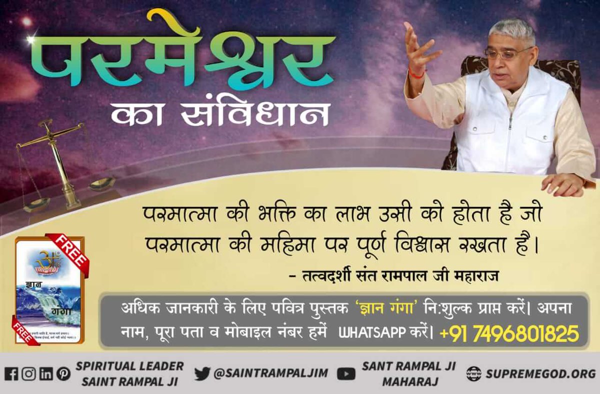 sitaram_ankel's tweet photo. #Constitution_Of_GodKabir
सद्गुरु शरण ग्रहण नहीं की तो अंत समय में भक्ति ही प्राणी के कंठ को यमदूत बंद करते हैं केवल सतगुरु जी उसी आपत्ति के समय सहायता करते हैं जो पूर्ण गुरु से नाम दीक्षा लेकर मर्यादा में भक्ति करते हैं।
देखिए सत्संग साधना टीवी 7:30 से 8:30 शाम को https://t.co/9IZGfDs1V3
