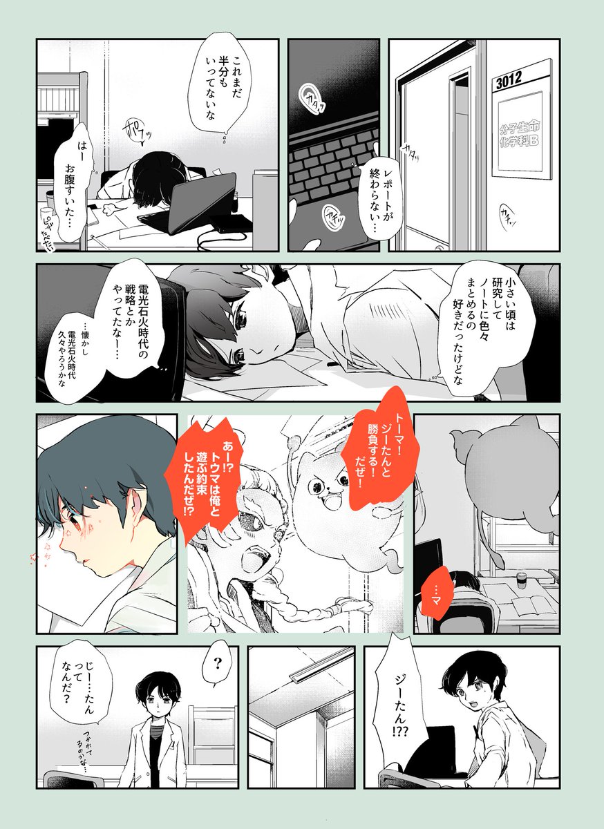 【探偵団※年齢操作※捏造過多※】
時計が無い未来の世界① 