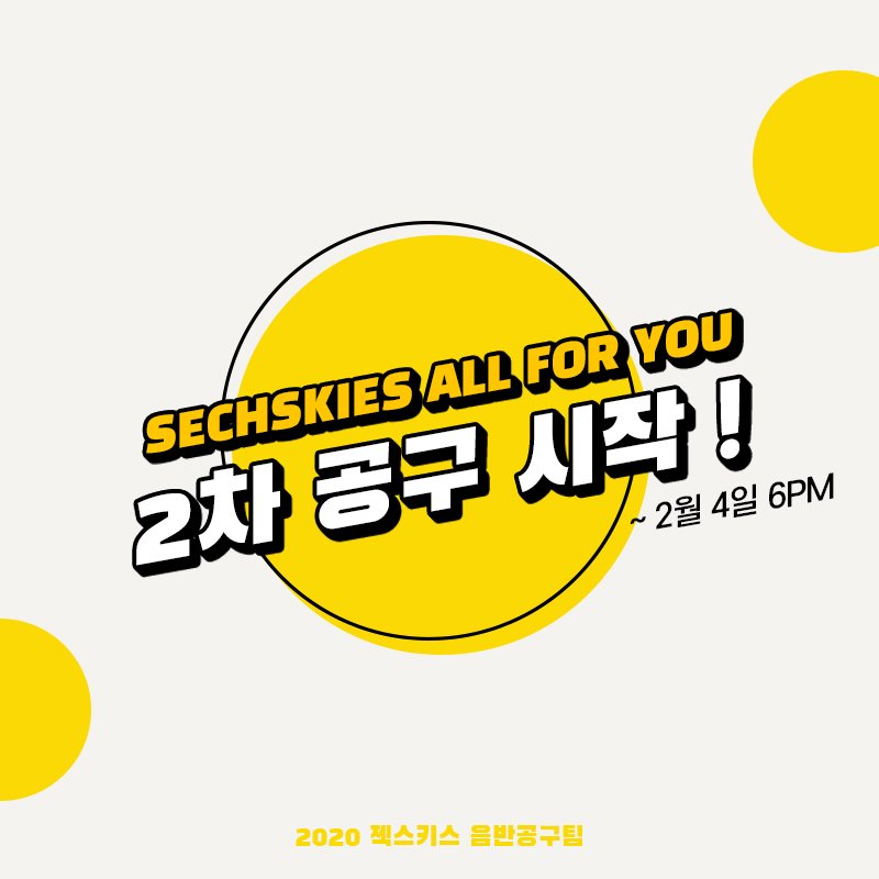 sechsalbum2019's tweet photo. ❌ 1차 공구 달성했지만 안심은 금물 ❌

옐키들이 현재 생각하고 있을 수량의 1/3~1/4 정도로

공구를 터트려도 터트린지 모를 정도의 수량입니다.

여러 번 공지했듯 지금이 초동 마지막 날인 것처럼 달려주세요.

일반 공구
https://t.co/5Zd6yWYxeJ

기부 공구
https://t.co/kZyKDEvhsJ https://t.co/rovg8N2SFb
