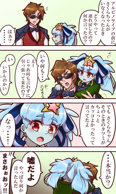 久々のたつリリ。 