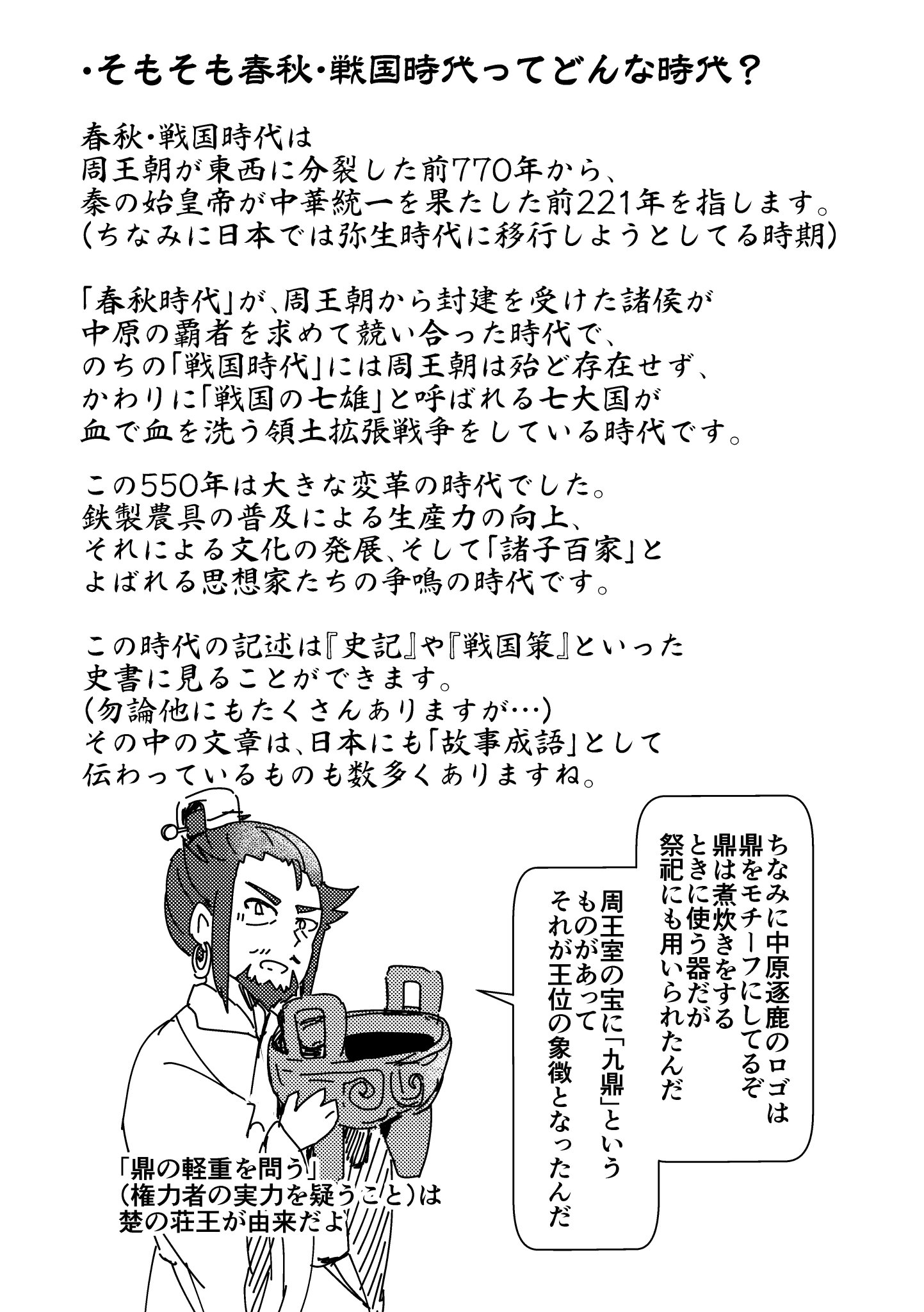 もりした コミティア お03a Twitterren この前出した本のコラム部分なんですけど Logに収録したのでこちらにも流します 概説と 戦国時代の貨幣と文字について 中原逐鹿