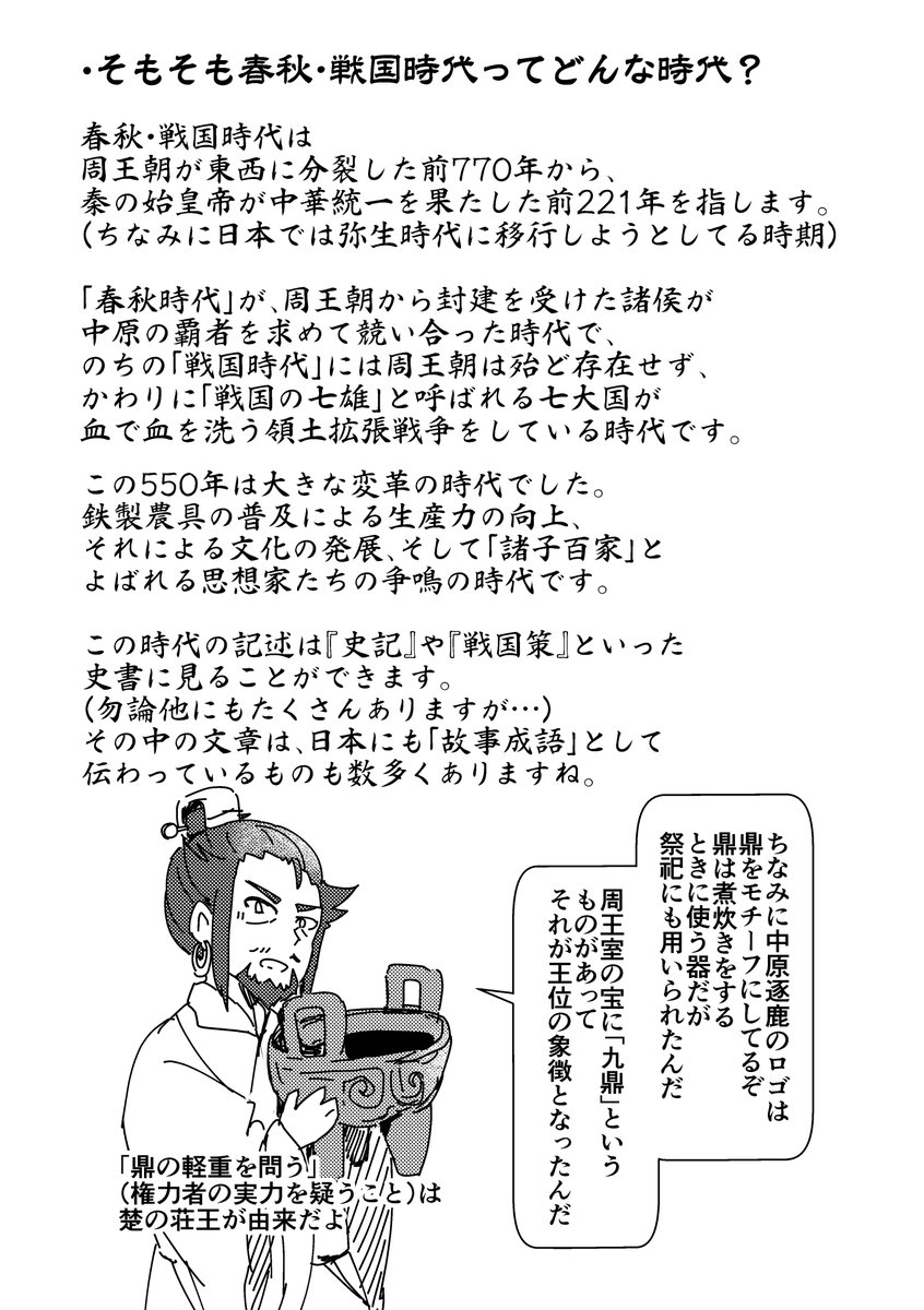 春秋 戦国時代の国擬人化創作 中原逐鹿 まとめ Min T ミント