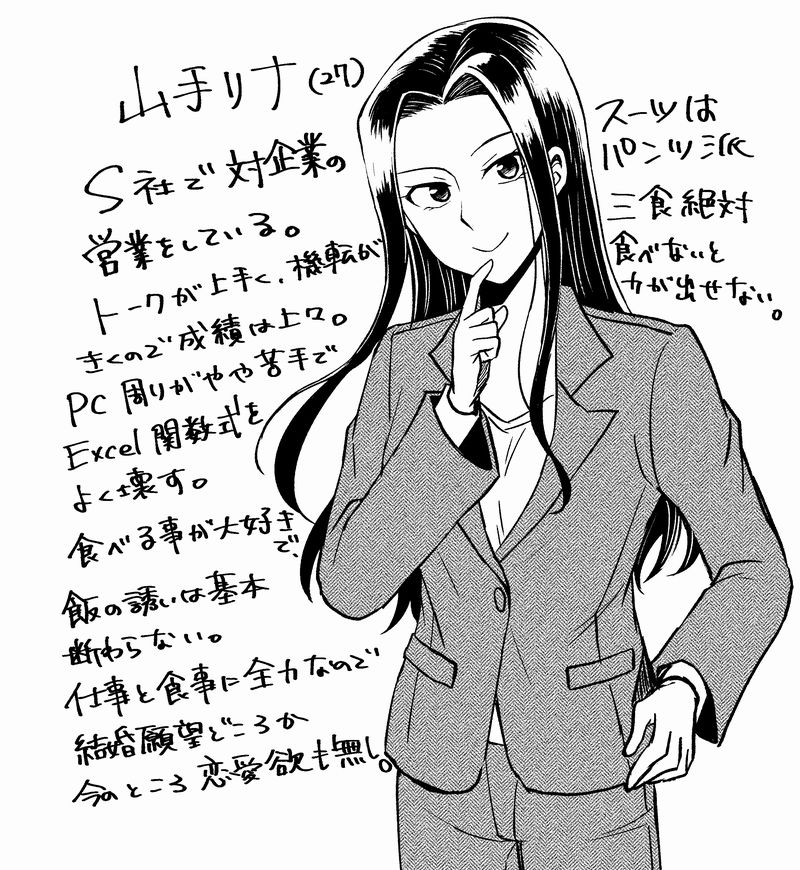 美人OLが少し残念な男達から日替わりでご飯を奢られる話
の、キャラ設定的なもの。
今日は山手と田町。 