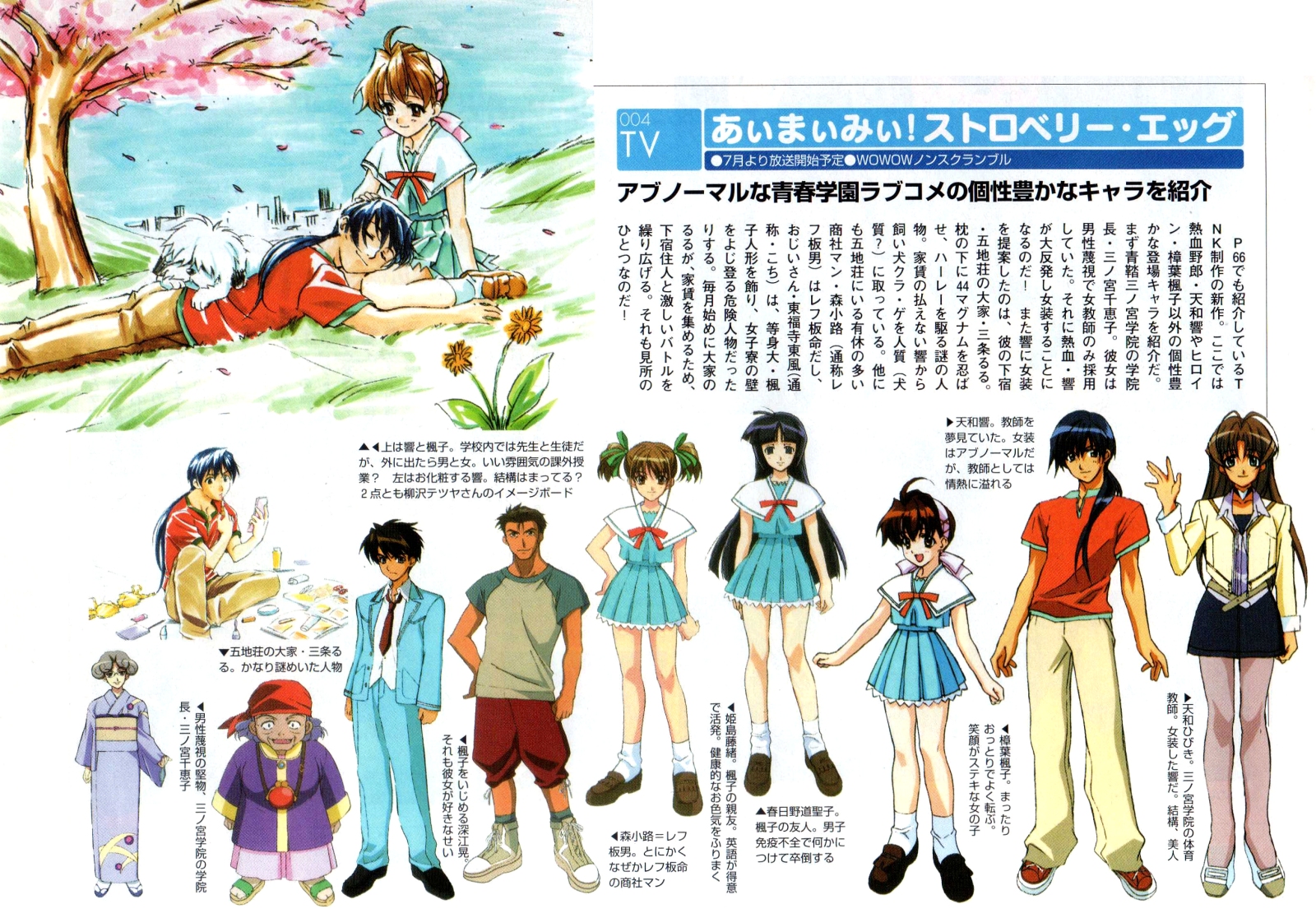 Animarchive I My Me Strawberry Eggs Animage 06 01 T Co Zahsvjcywt T Co Hbbrw2svgt Twitter