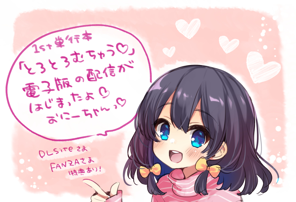 1st単行本「とろとろむちゅう♡」電子版の配信が始まりました!
電子版限定の特典もついてきます~よろしくおねがいします!🥰
DLsiteさま→https://t.co/98luXDUBiM
FANZAさま→https://t.co/U9oTuELjoC