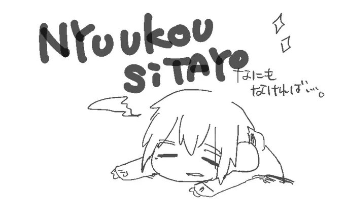 やりきったかい?(脱稿)