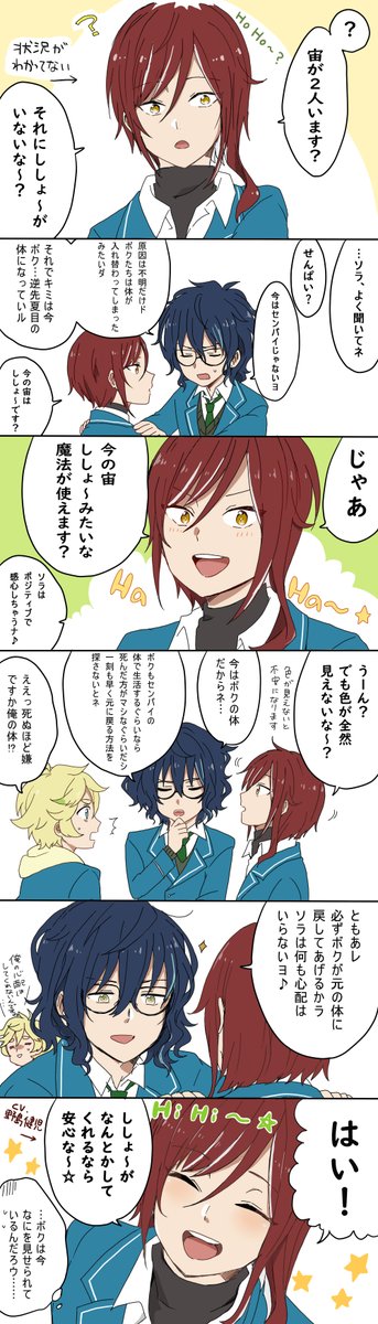 すいっちの3人が入れ替わる話
※キャラが皆崩壊してる
※五奇人のにいさん達も崩壊してる 