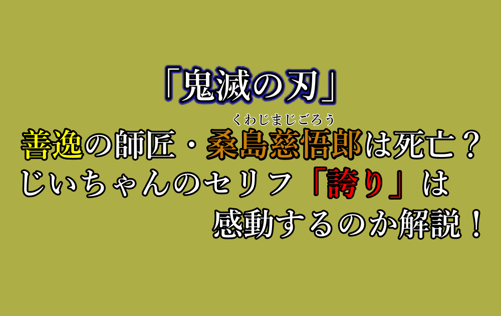 雷の呼吸 セリフ