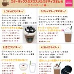 スタバの人気カスタマイズ一覧を見つけました。気になるお味は…？