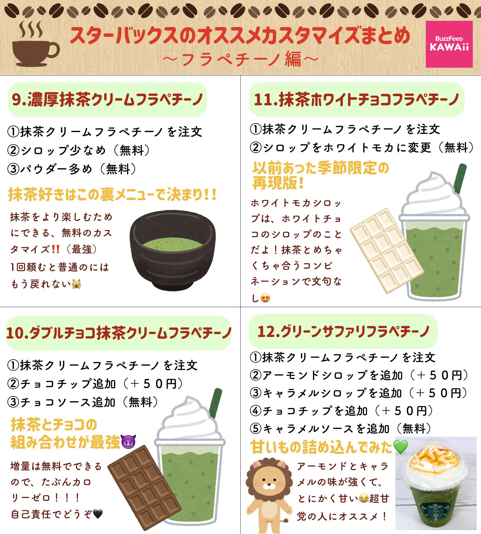 スタバの人気カスタマイズ一覧を見つけました。気になるお味は…？