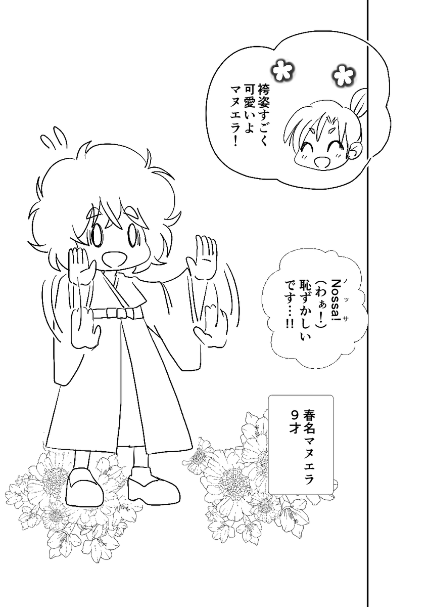 ガチコメで「サブキャラの印象が薄い」とアドバイスを頂いたので、黒髪お嬢様風のリディアを、ポルトガル系の袴姿でアフロヘアのマヌエラに変更。
お気に入りのキャラになった。ふわふわヘアの女の子、本当に好き…。 
