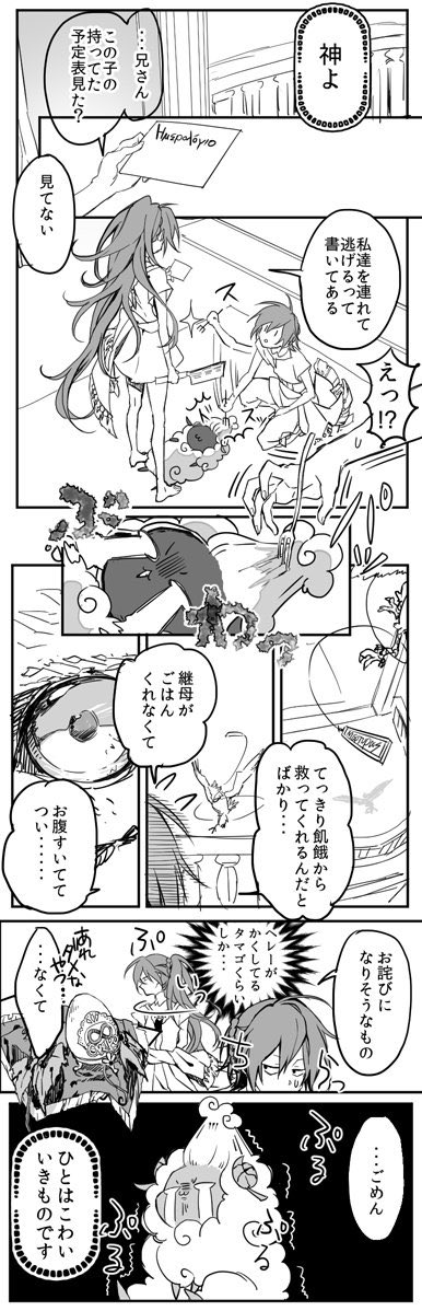 久しぶりに描いた記念で再掲しておくよ牡羊座の話 1/4 