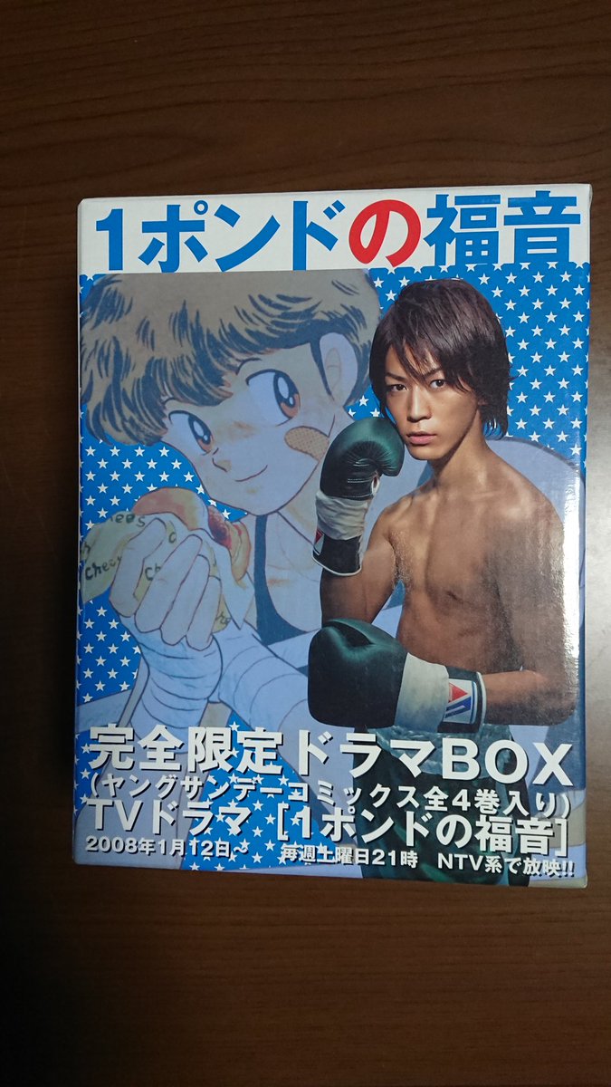 かめ節 A Twitter 懐かしいのが出てきた O 亀ちゃん ドラマ 1ポンドの福音のコミックbox 元々アニメも好きでいろいろなコミックも沢山あるけど ドラマの記念に買ったのよね 超可愛い よね 亀ちゃんの演じる耕作ちゃん O 亀梨和也