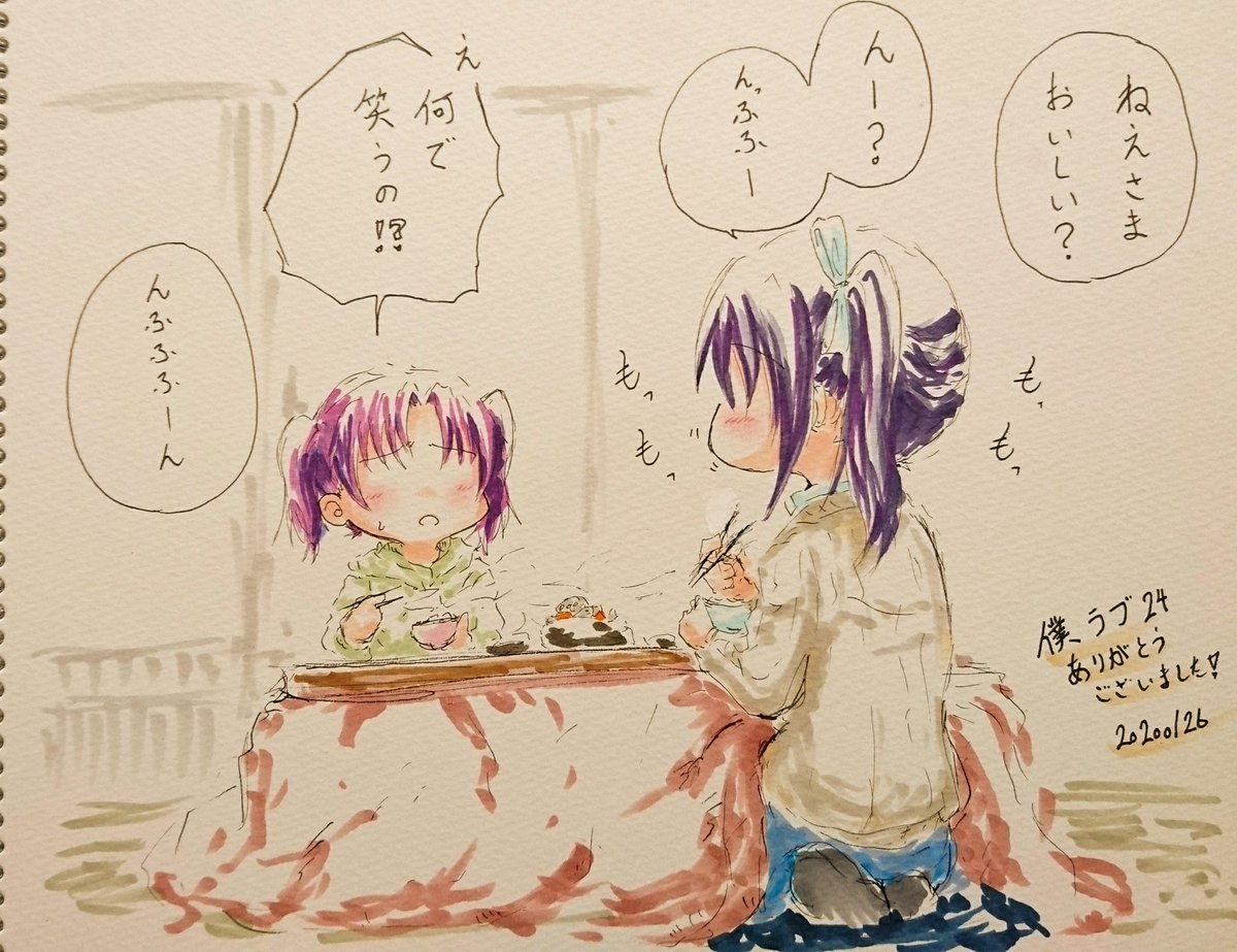 妹と作ったご飯を食べる姉。
※意訳:僕ラブお疲れさまでした! 