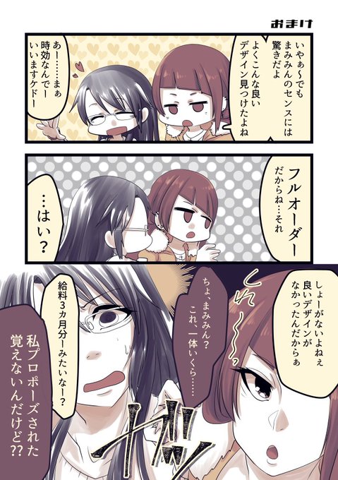 まみみつのtwitterイラスト検索結果