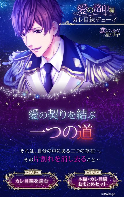 恋してしまった星の王子のtwitterイラスト検索結果