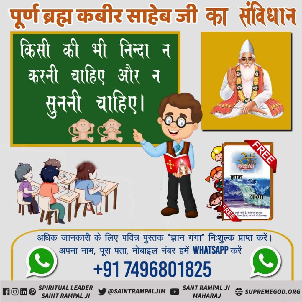 VisnuDas4's tweet photo. पूर्ण परमात्मा के संविधान के अनुसार अश्लील फिल्में देखना, नाटक देखना, जुआ खेलना,
 ताश खेलना,
 अपने जीवन को व्यर्थ गंवाना है, इससे हमारे समय की बर्बादी तो होती ही है
Saint Rampal Ji Maharaj
#Constitution_Of_SupremeGodFrida https://t.co/V5Um9nWTOw