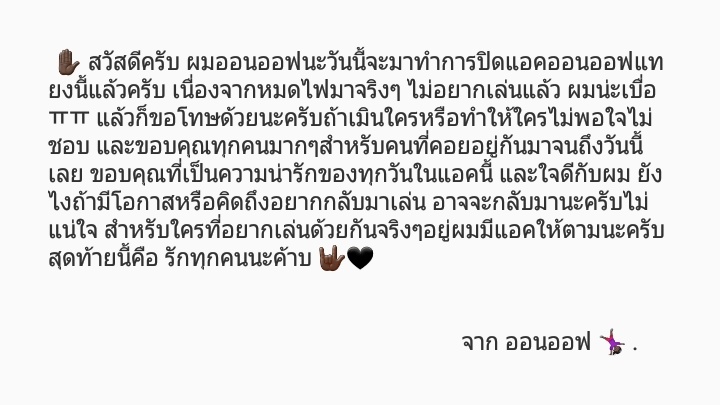 ออนออฟ , close tweet media