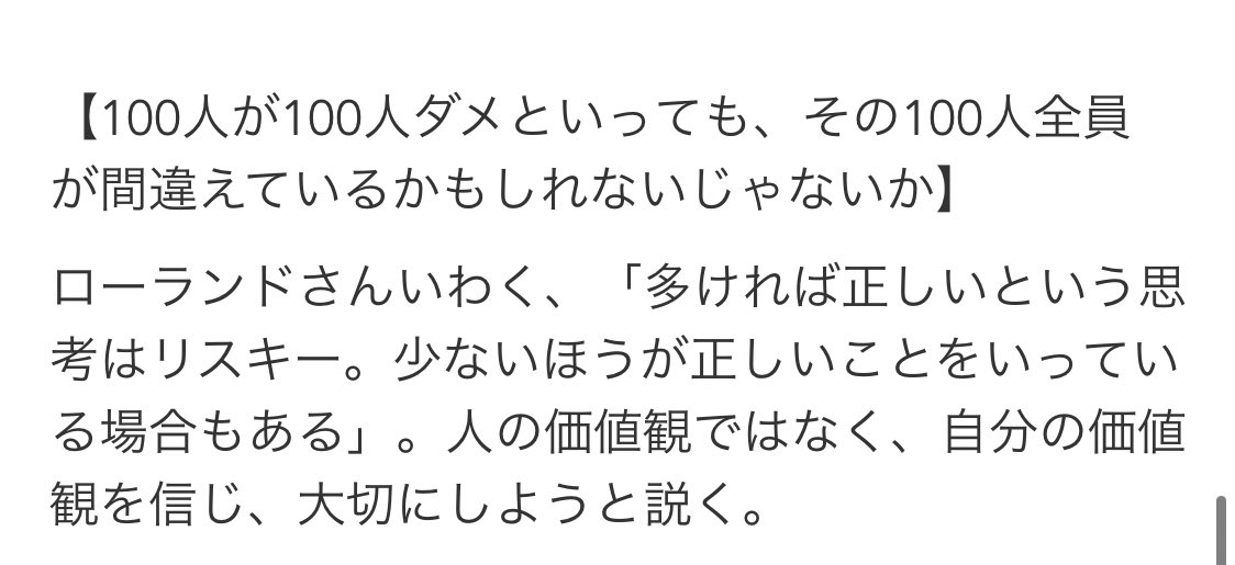 Gaku 個人的に心に残った ローランド名言集 元 T Co Pnvmzinyor T Co Blbxki3dau Twitter