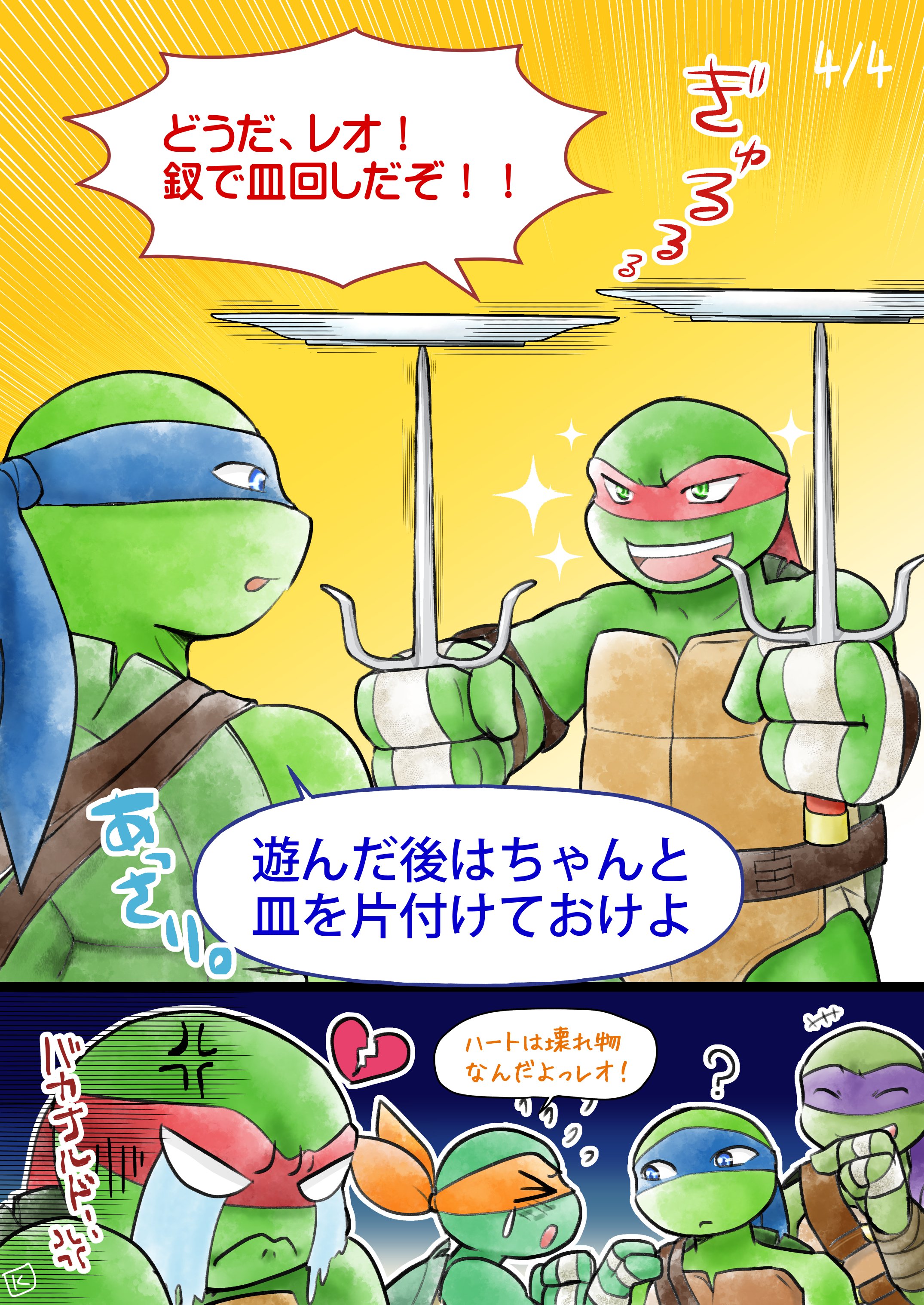 Kana Happymoon 日ゲゲゲ忌 Tmnt12 四枚のイラストで四コマ漫画ラスト 4 4 Four Illustrations Become Four Frame Comics 4 4 Chetyre Illyustracii Prevrashayutsya V Chetyrehkadrovye Komiksy 4 4 네 장의 사진이 네 컷 만화입니다 4 4 皿回し