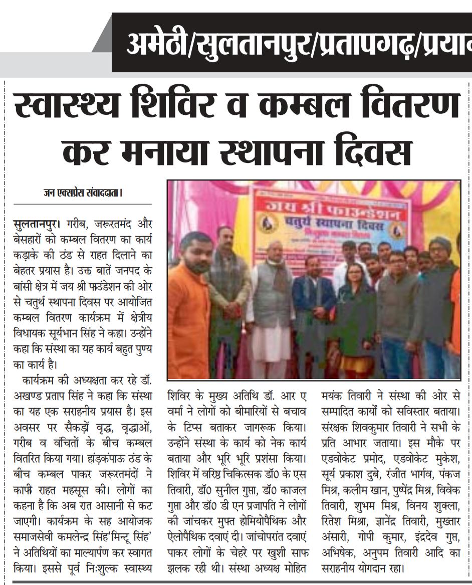 jaishree4india's tweet photo. 4वां स्थापना दिवस
जय श्री फाउण्डेशन
मुख्य अतिथि :- #JSF_FoundationDay
@bjpdrraverma (जिलाध्यक्ष भाजपा)
@suryabhan_singh (विधायक भाजपा)
@mohittiwari95 (संस्था अध्यक्ष)
#JaiShreeFoundation
#JSF #JSF2020
@swatantrabjp @MrYaduvansh @DarshanaSingh76 @babitatiwaribjp @pkmishra022BJP https://t.co/v3hqINuP9A