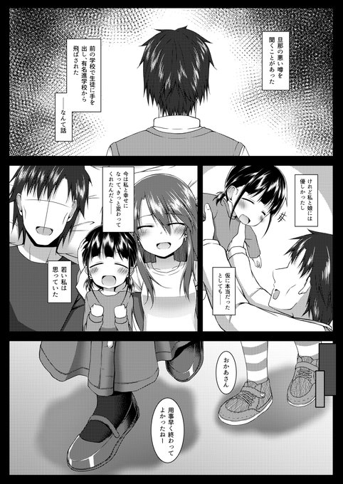 社畜とそれをやたら構いたがる女子中学生の漫画5話その2 やっぱりひなママの元旦那はクズ男だったっぽい。続きます 