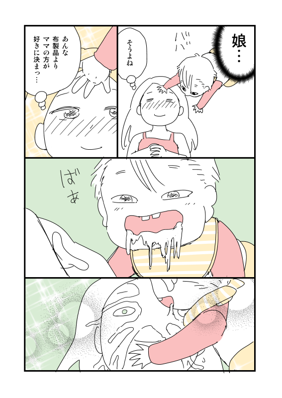#本日の娘 