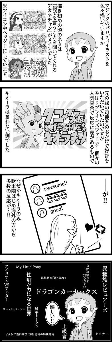 MtG絵(?)。
「MtG絵Twitterで描き続けた思い出漫画」です。その③です。

海外のMtGプレイヤーから反応やリプをいただくこともあり、嬉しい限りです。 