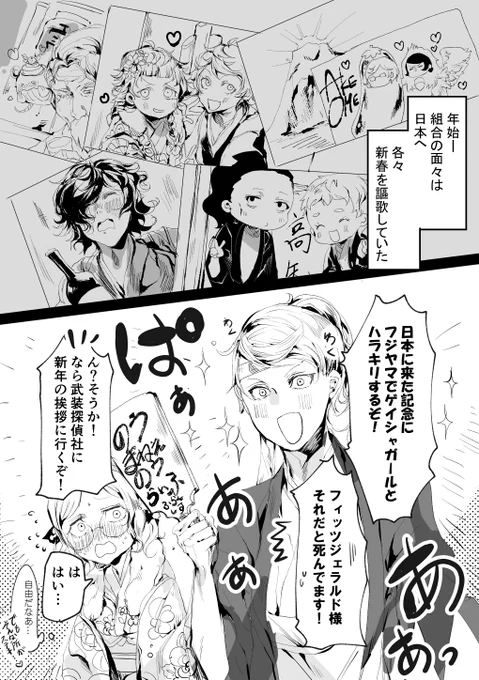 団長と社長の新春はねつき漫画① 