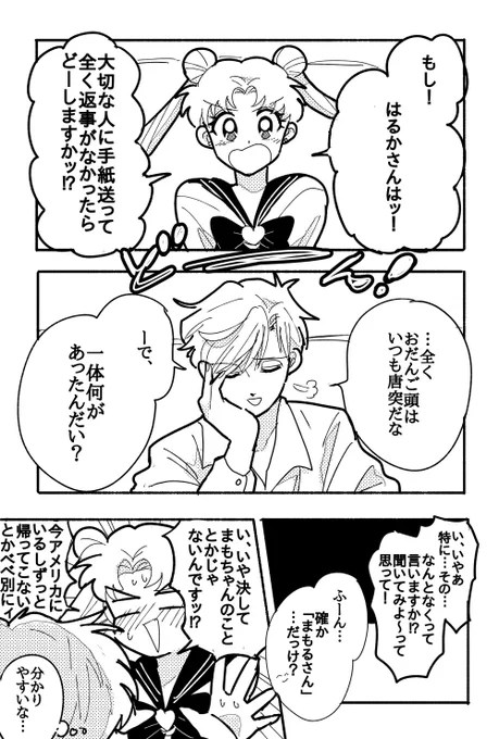 はるとうさが話している漫画もどき(スターズぐらい)
by.Chuu 