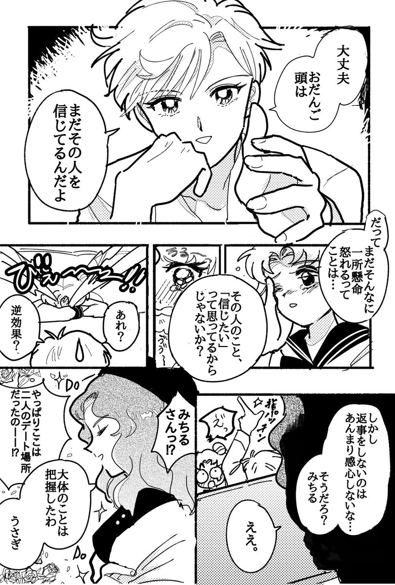 はるとうさが話している漫画もどき(スターズぐらい)
by.Chuu 