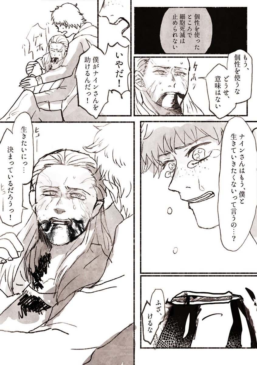 これは衰えるにつれて細胞死滅が早まっていく9と、どうにか延命させようとする活くんの活ナイ…。描きたいシーンだけ描けたから満足。 