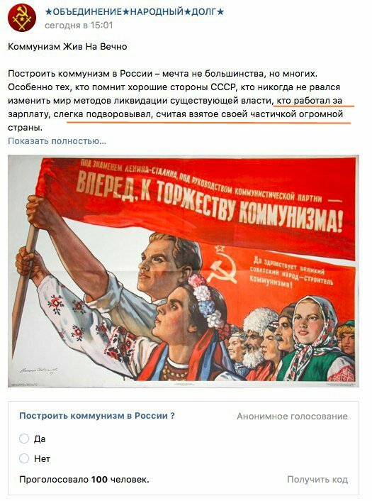 коммунизм в ссср. коммунизм построенный в отдельной квартире. коммунистические плакаты. коммунизм. советские надписи на зданиях.