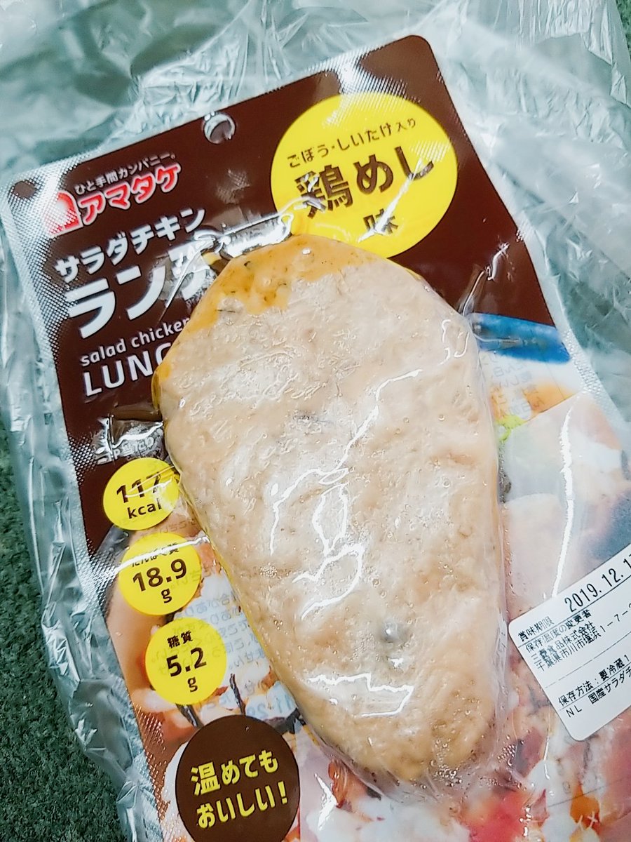 高木裕平 Auf Twitter ナチュラルローソンか通販くらいしか見たことないけどあまたけサラダチキンの鶏めしをお店でチンしてもらったら サラダチキン革命おこるくらい美味しかったよ 気持ち糖質5 2ｇと高めやけど あと同じあまたけのチーズも温めると美味しいよ