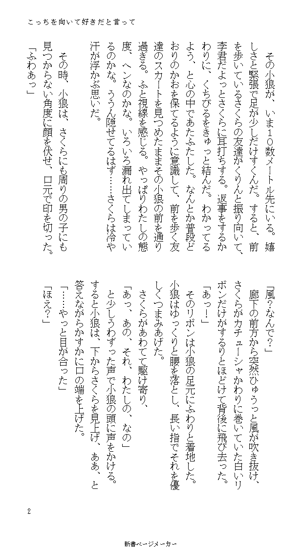 じいま こっちを向いて好きだと言って 3ページss 小狼が告白してなくて 両片想いなしゃおさif