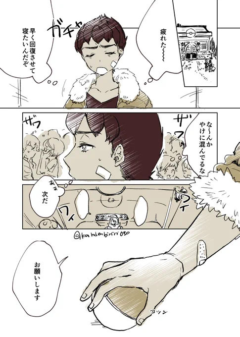 ポケセンとホプユウ 